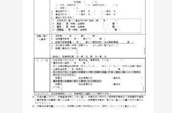 労働条件通知書の改訂